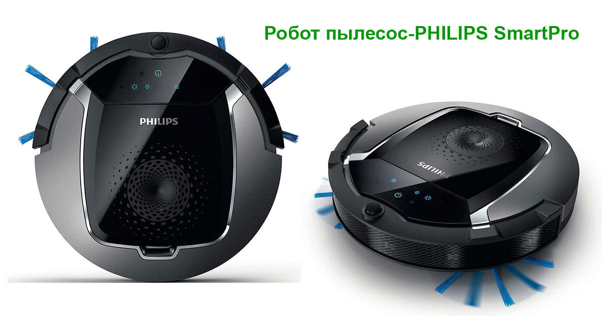 Робот пылесос-PHILIPS SmartPro Робот пылесос-PHILIPS SmartPro Active