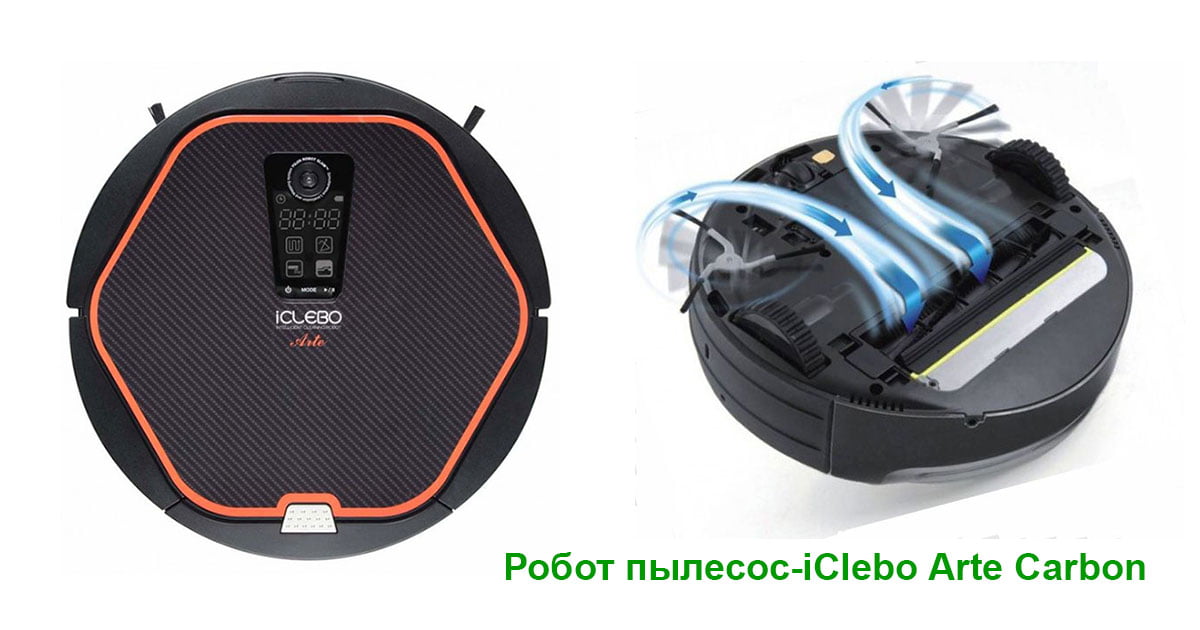 Робот пылесос-iClebo Arte Carbon Робот пылесос-iClebo Arte YCR-M05-10 Carbon